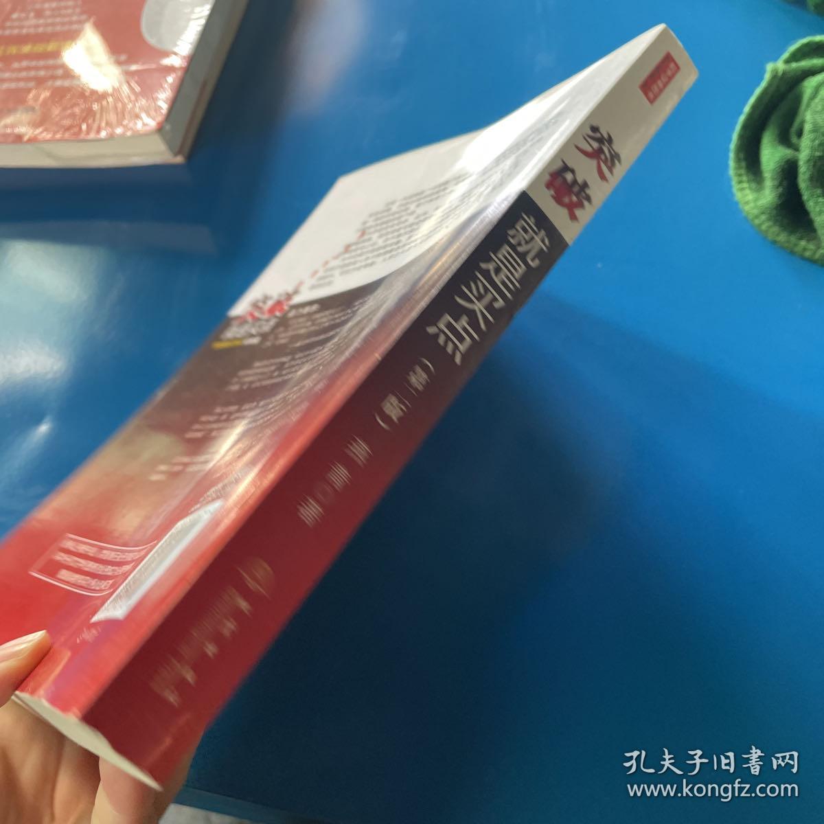 突破就是买点：燕青炒股学习笔记买股篇（第二版）