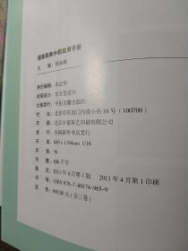国家药典中药实用手册（上中下三册全）
