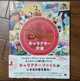 日文 ディズニー・アニメーション・スタジオ/キャラクター大全 画集画册