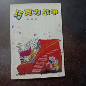 巧克力戰(zhàn)爭——y2