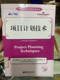 项目计划技术