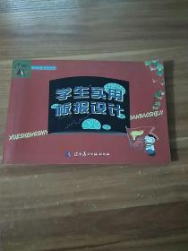 学生实用板报设计