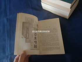 辛亥革命时期期刊介绍 1-5册全