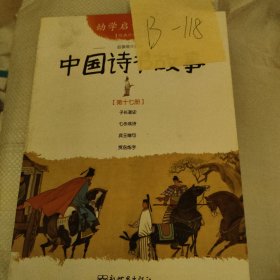 中国诗书故事