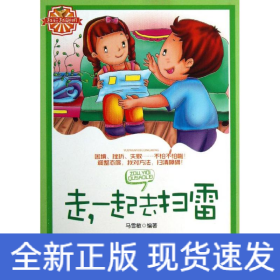 走一起去扫雷