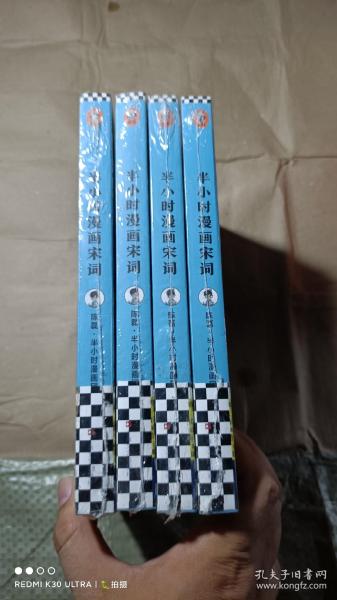 半小时漫画宋词（漫画科普开创者二混子新作！全网粉丝700万！别光笑！有考点！）