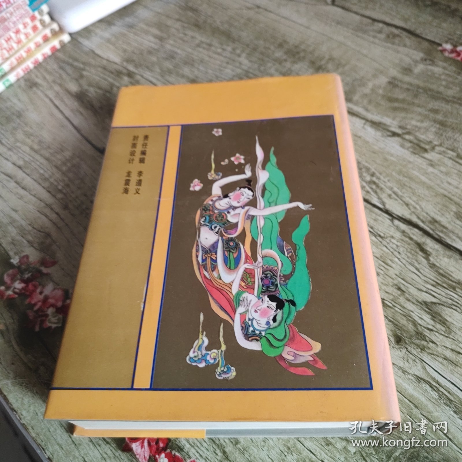 《神话故事三百篇》单本 精装本