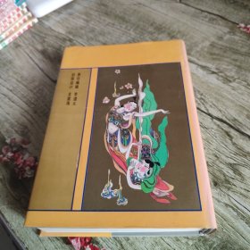 《神话故事三百篇》单本 精装本