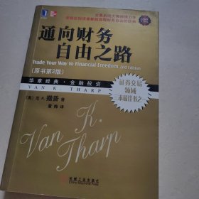 通向财务自由之路