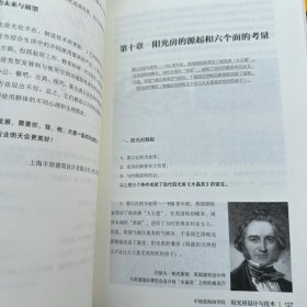 阳光房技术与应用 全新。