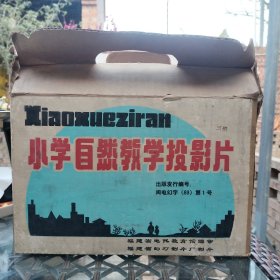 小学自然教学投影片(幻灯片86张全)