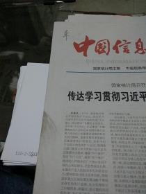 中国信息报2020.1.10