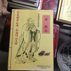 经典诵读全书选：中医养生启蒙，孟子，唐诗三百首，易经，莎士比亚戏剧故事，学庸论语，尚书，孝弟三百千，老子庄子选，诗经，孙子兵法史记左传，中医养生启蒙（十二本合售）