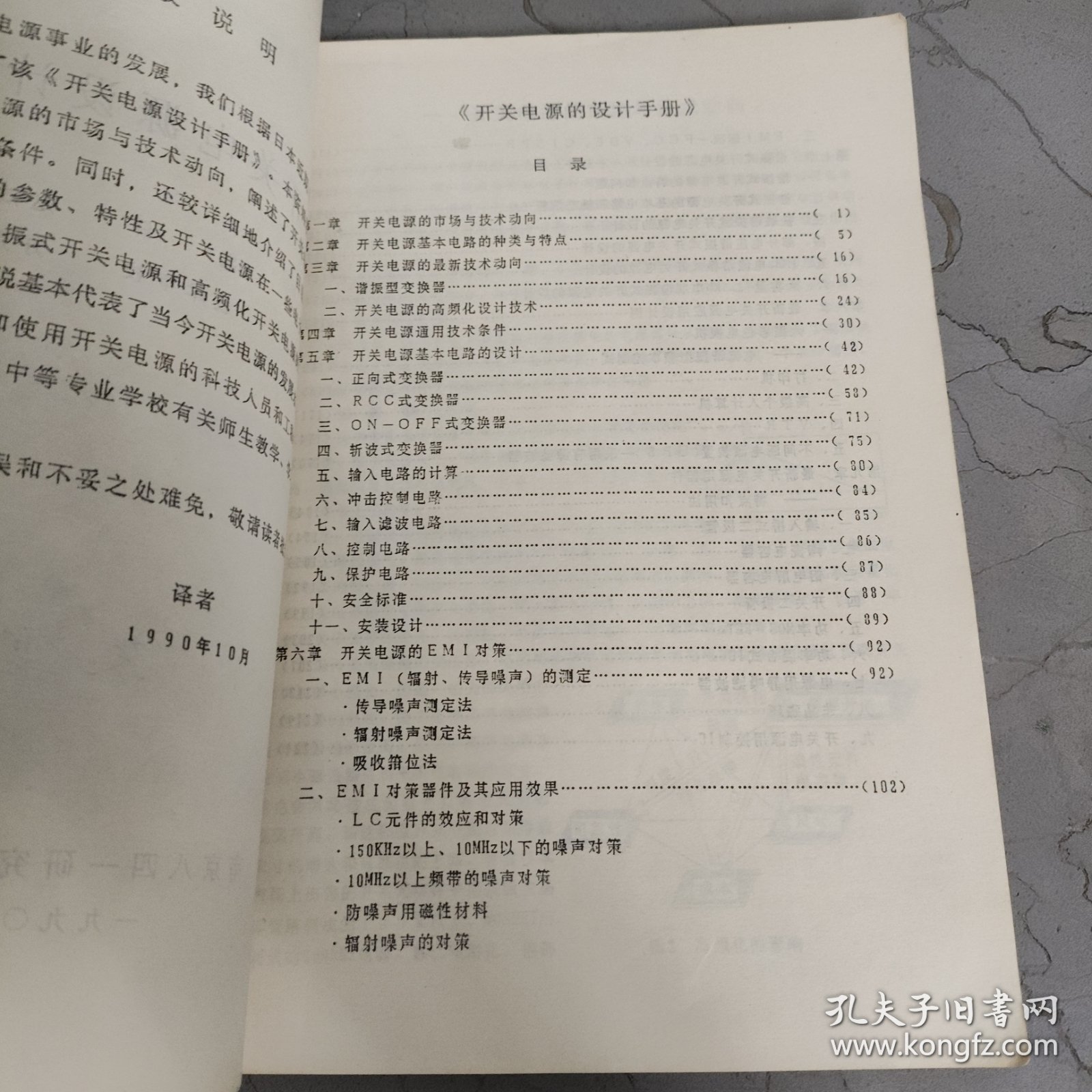 开关电源设计手册