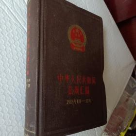中华人民共和国法规汇编，1986年1月~12月，要发票加6点税