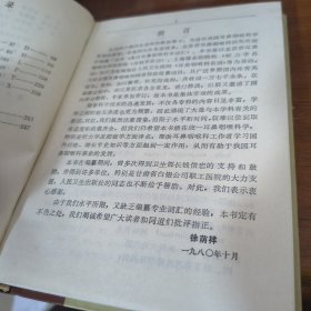 英汉耳鼻咽喉科学词汇