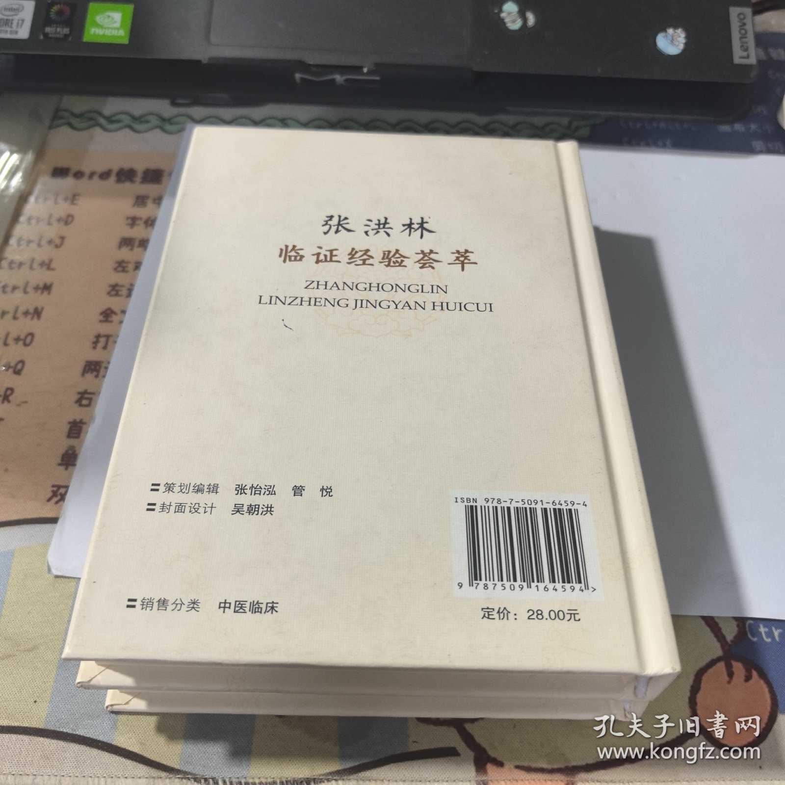 张洪林临证经验荟萃