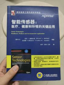 智能传感器：医疗、健康和环境的关键应用