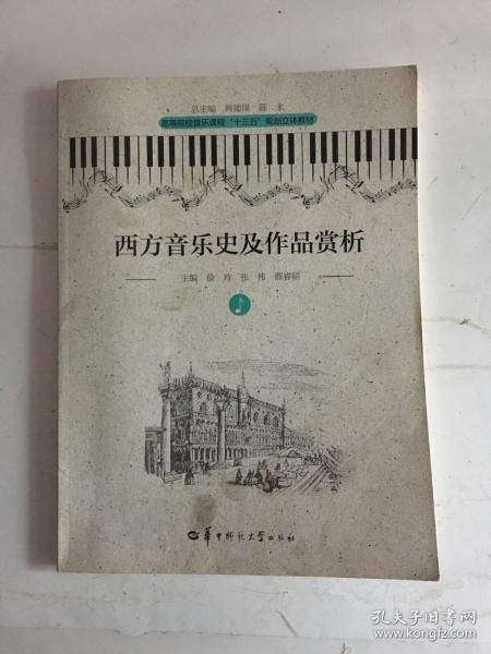 西方音乐史及作品赏析