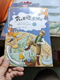 令人着迷的实验室——水【代售】【包邮挂刷】