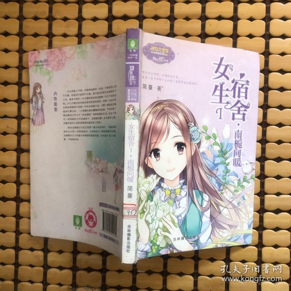 小小姐日光倾城系列4：女生宿舍1·南栀向暖（升级版）