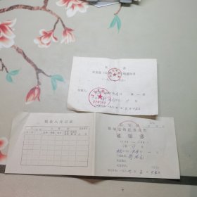 1987年 长安县农业税（公粮）分户缴纳通知书+粮油订购任务交售通知书