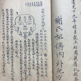 谢氏祖传儿科