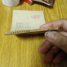 旧版连环画：异母兄弟