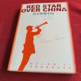 036。。。红星照耀中国。（青少版）