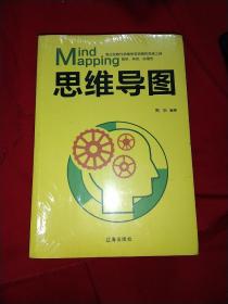 心理学经典丛书5本合售，思维导图+逻辑思维+思维风暴+超级记忆术+逆转思维，全新32开未拆封