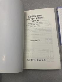 高考理科试题分析（语文数学英语分册）（理科综合分册）2019年版