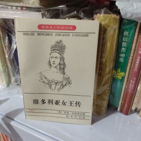 维多利亚女王传