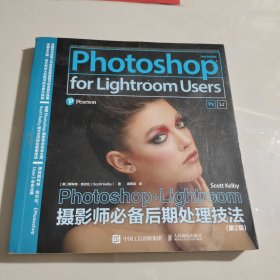 Photoshop+Lightroom摄影师必备后期处理技法