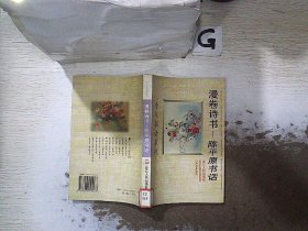 漫卷诗书:陈平原书话