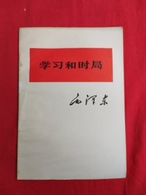 毛泽东——学习和时局