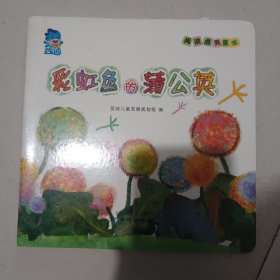 彩虹色的蒲公英