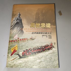 万世忠魂——屈原精神与三峡文化