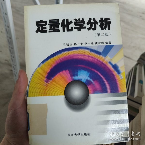 定量化学分析