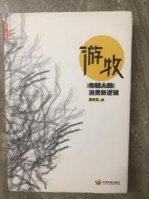 游牧：年轻人的消费新逻辑