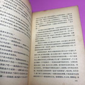 恰巴耶夫1957年一版一印