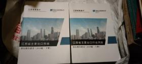 江西省主要出口市场资信报告指引 (2019版 上下册)