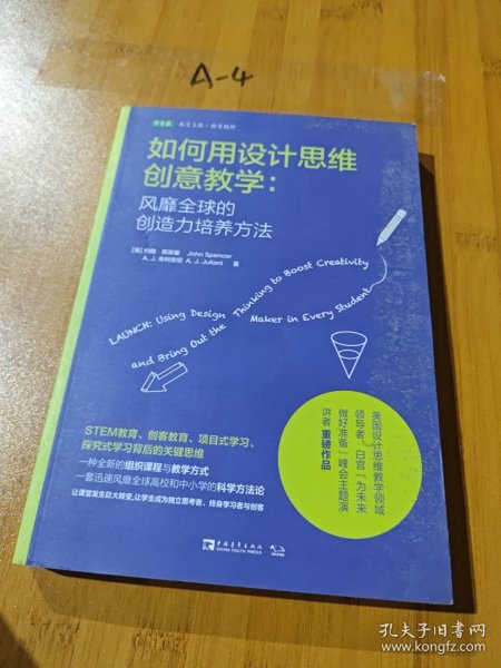 如何用设计思维创意教学：风靡全球的创造力培养方法