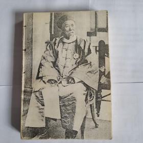 李鴻章評傳