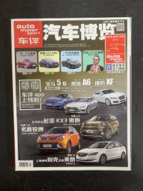 汽車博覽 2015年 4月第4期 月刊 總第119期 雜志