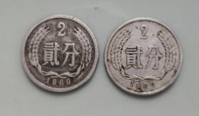 2分硬币1960年2枚