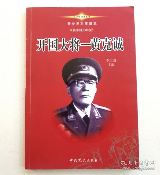 青少年军事博览.新中国大将卷（1-10卷）