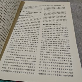 应用伦理研究通讯 1998（1 4）2本合售