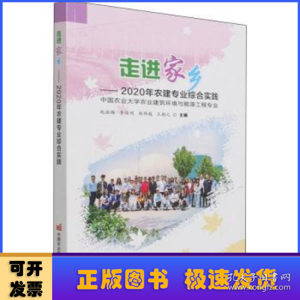 走进家乡——2020年农建专业综合实践