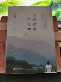 谁的青春不迷茫