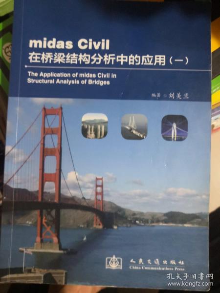 midas Civil在桥梁结构分析中的应用（1）